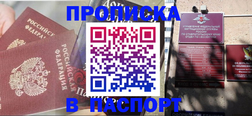 прописка для школы в Жукове