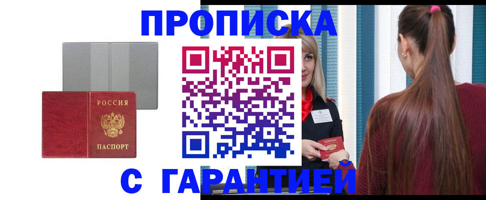 временная регистрация собственник в Жукове